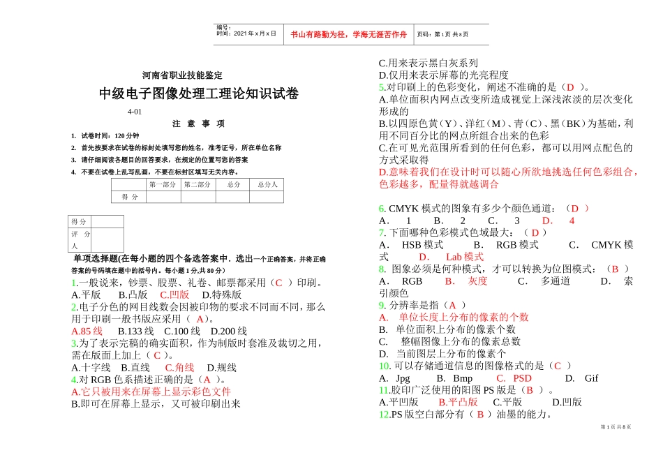中级电子图像处理工理论知识试卷_第1页