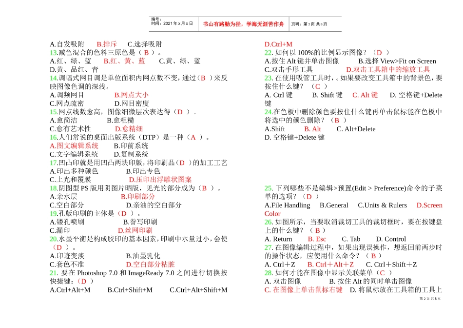 中级电子图像处理工理论知识试卷_第2页