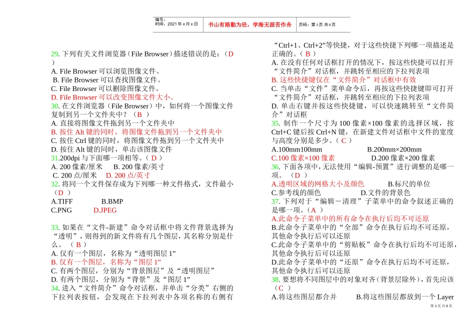 中级电子图像处理工理论知识试卷_第3页