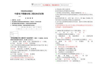 中级电子图像处理工理论知识试卷
