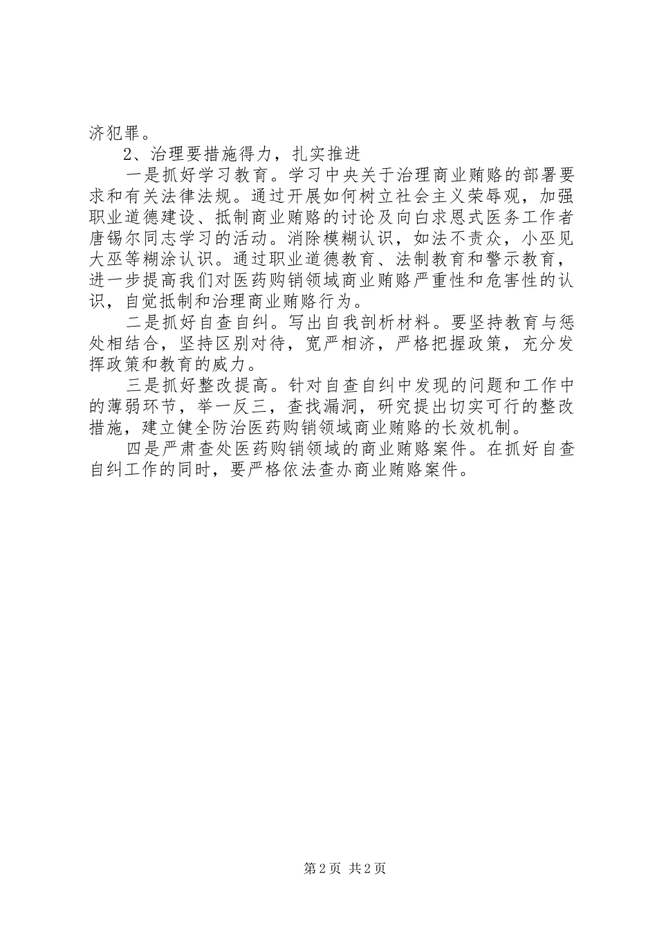 医务人员学习药品回扣警示教育心得体会_第2页