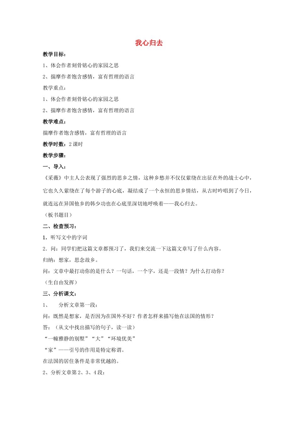 高中语文 专题三 月是故乡明《漂泊的旅人》教案 新人教版必修1_第1页