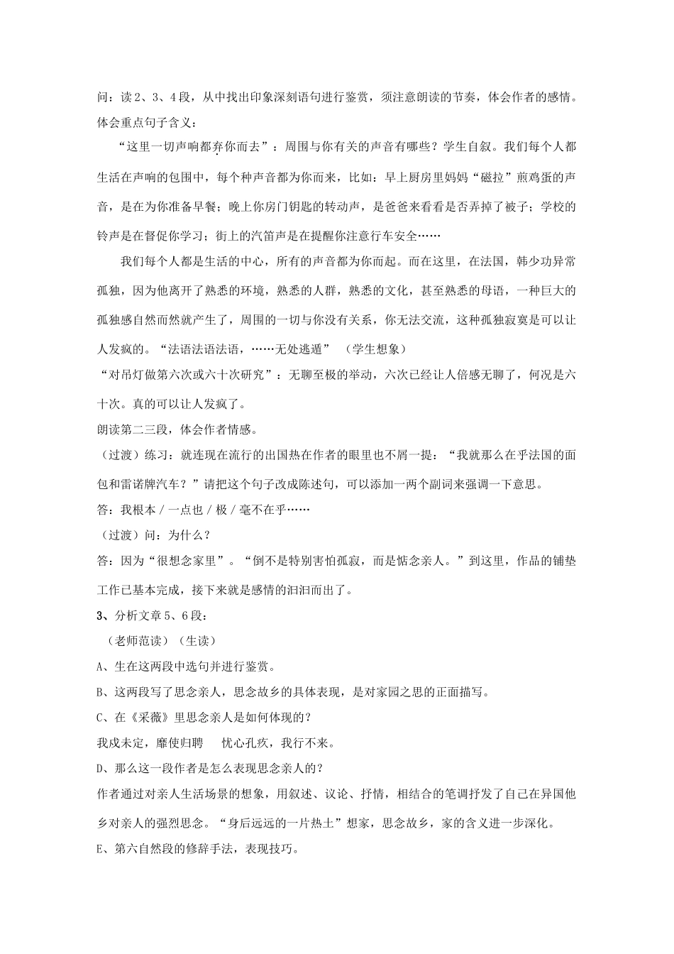 高中语文 专题三 月是故乡明《漂泊的旅人》教案 新人教版必修1_第2页