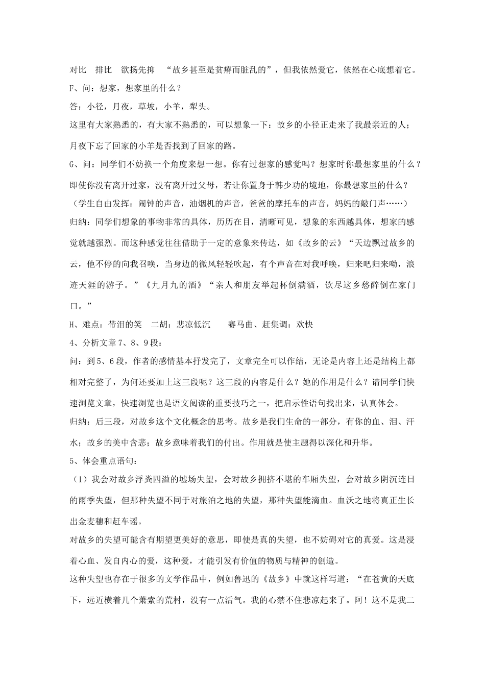 高中语文 专题三 月是故乡明《漂泊的旅人》教案 新人教版必修1_第3页