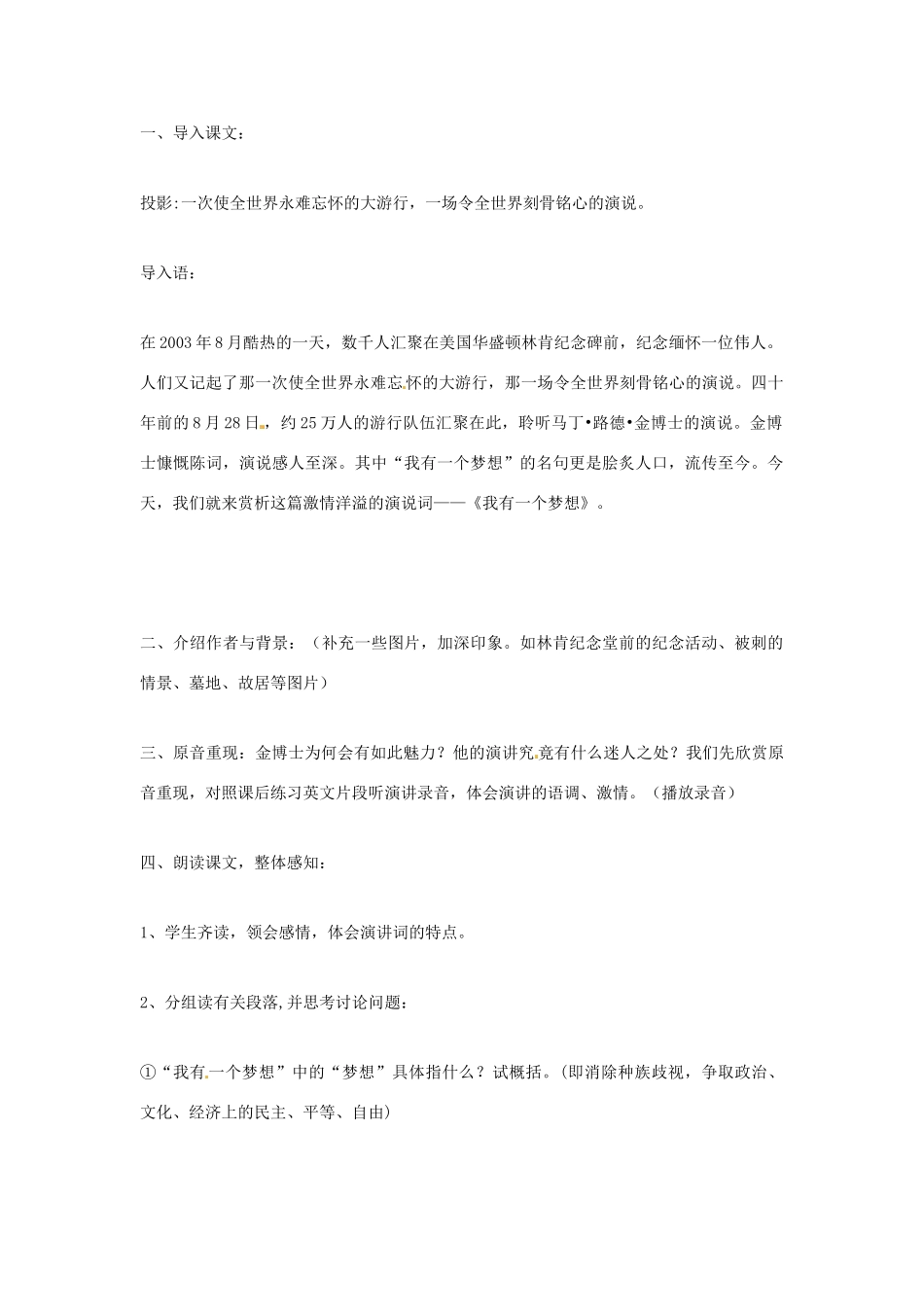 高中语文 我有一个梦想教案 苏教版必修4_第2页
