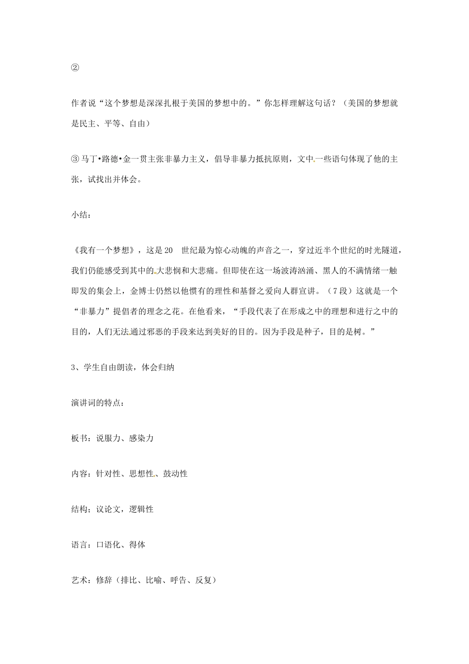 高中语文 我有一个梦想教案 苏教版必修4_第3页