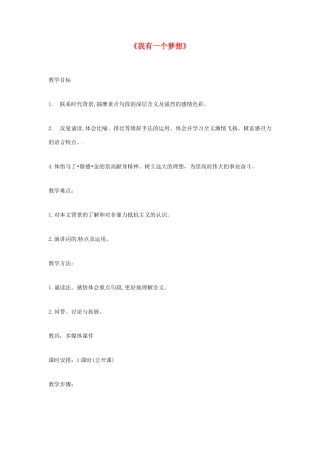 高中语文 我有一个梦想教案 苏教版必修4