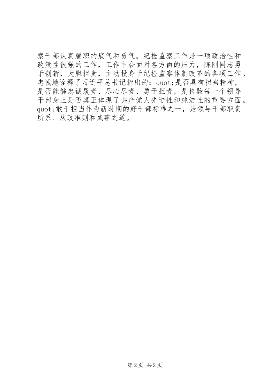纪检监察干部学习陈刚同志事迹心得体会_第2页