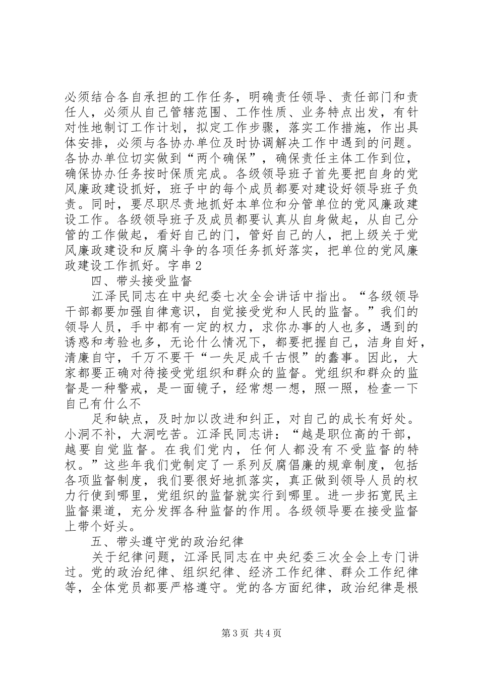 党风廉正心得体会稿_第3页