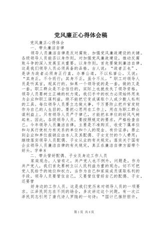 党风廉正心得体会稿