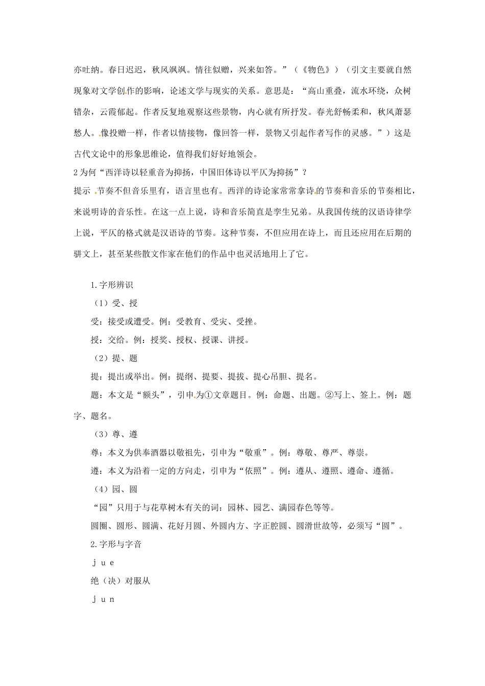 高中语文 5 语言与文学优化设计 大纲人教版第6册_第2页