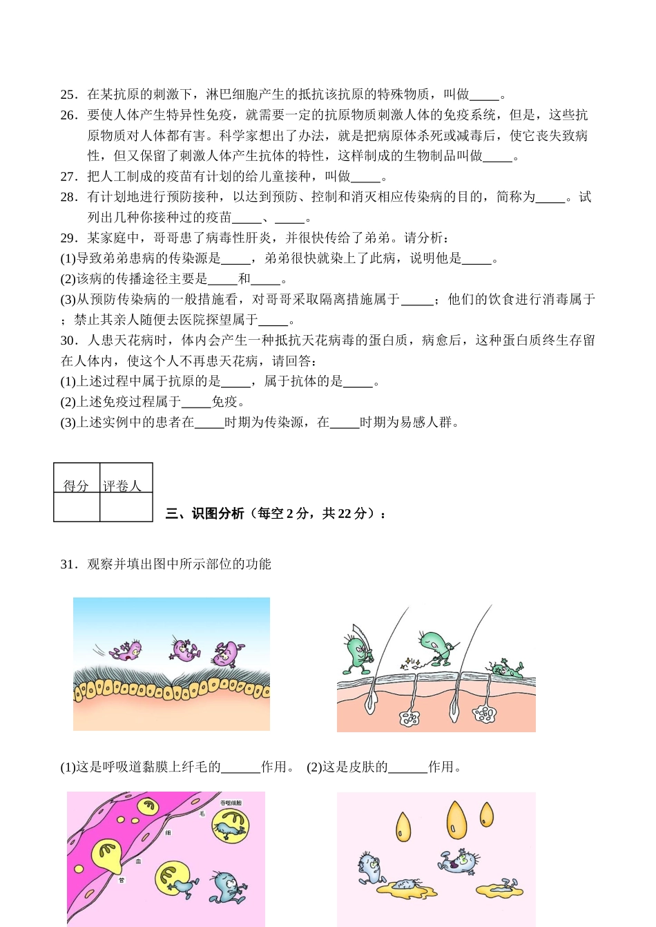 八年级生物传染病和免疫新人教版_第3页
