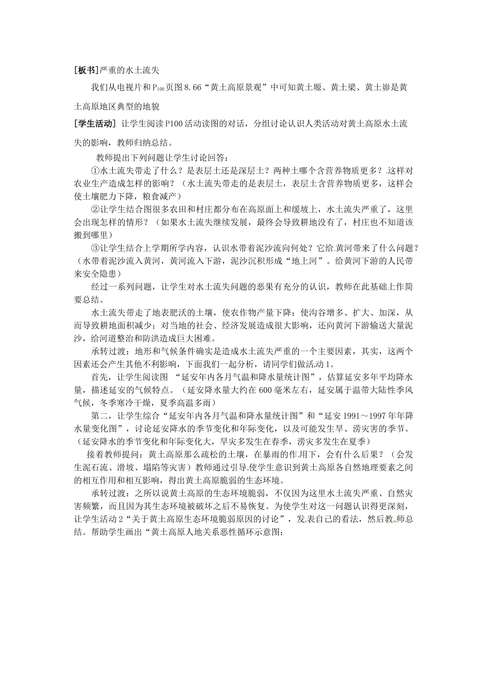 八年级地理下册 第八章 认识区域 环境与发展 第五节 黄土高原的区域发展与居民生活教案1 （新版）湘教版_第3页