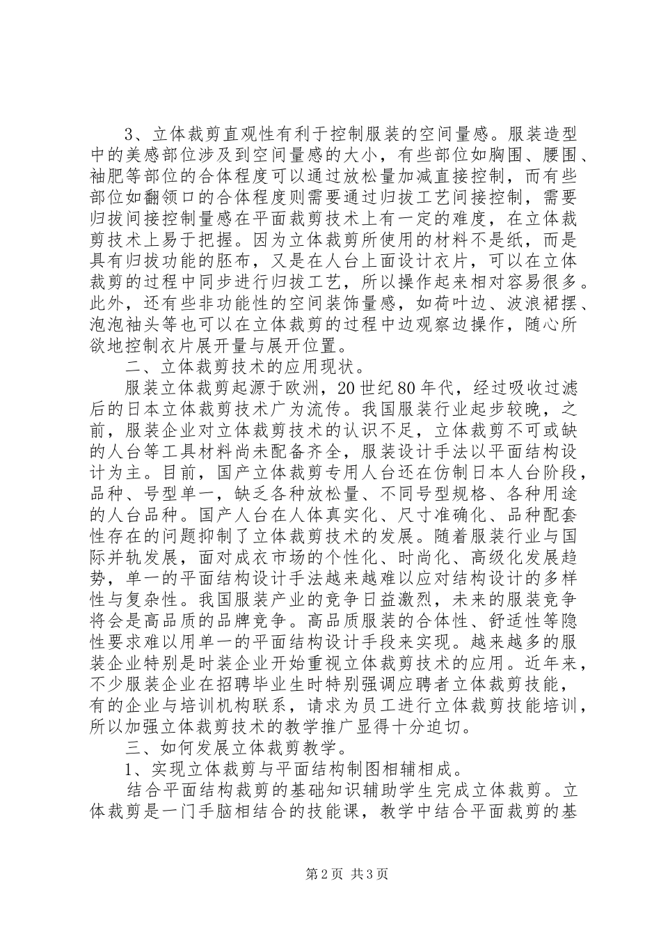 立体裁剪的培训心得_第2页