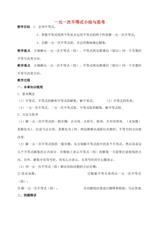 江苏省洪泽外国语中学八年级数学下册《一元一次不等式》小结与思考教案 苏科版