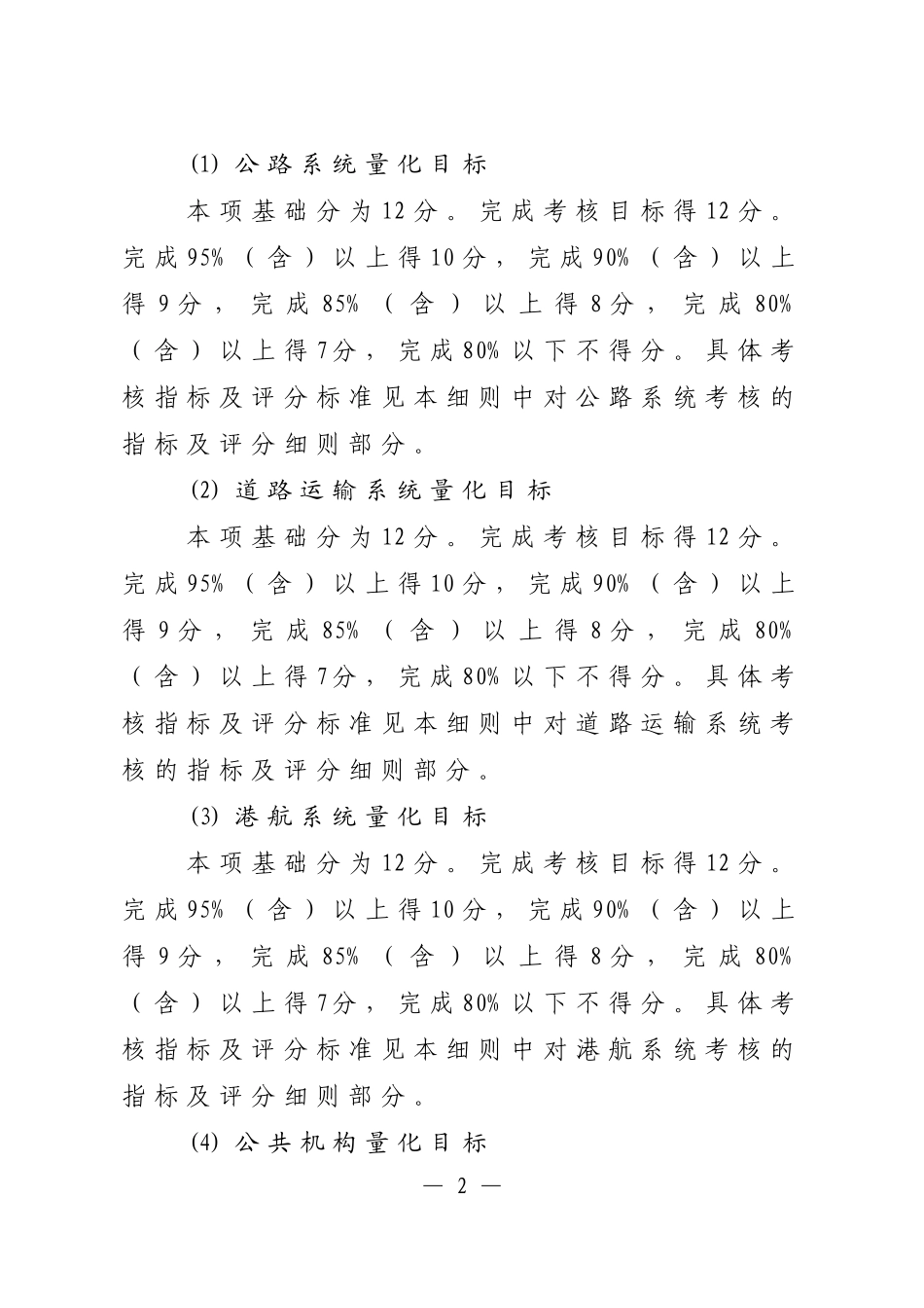 《山东省交通运输行业节能减排工作考核办法》实施细则_第2页