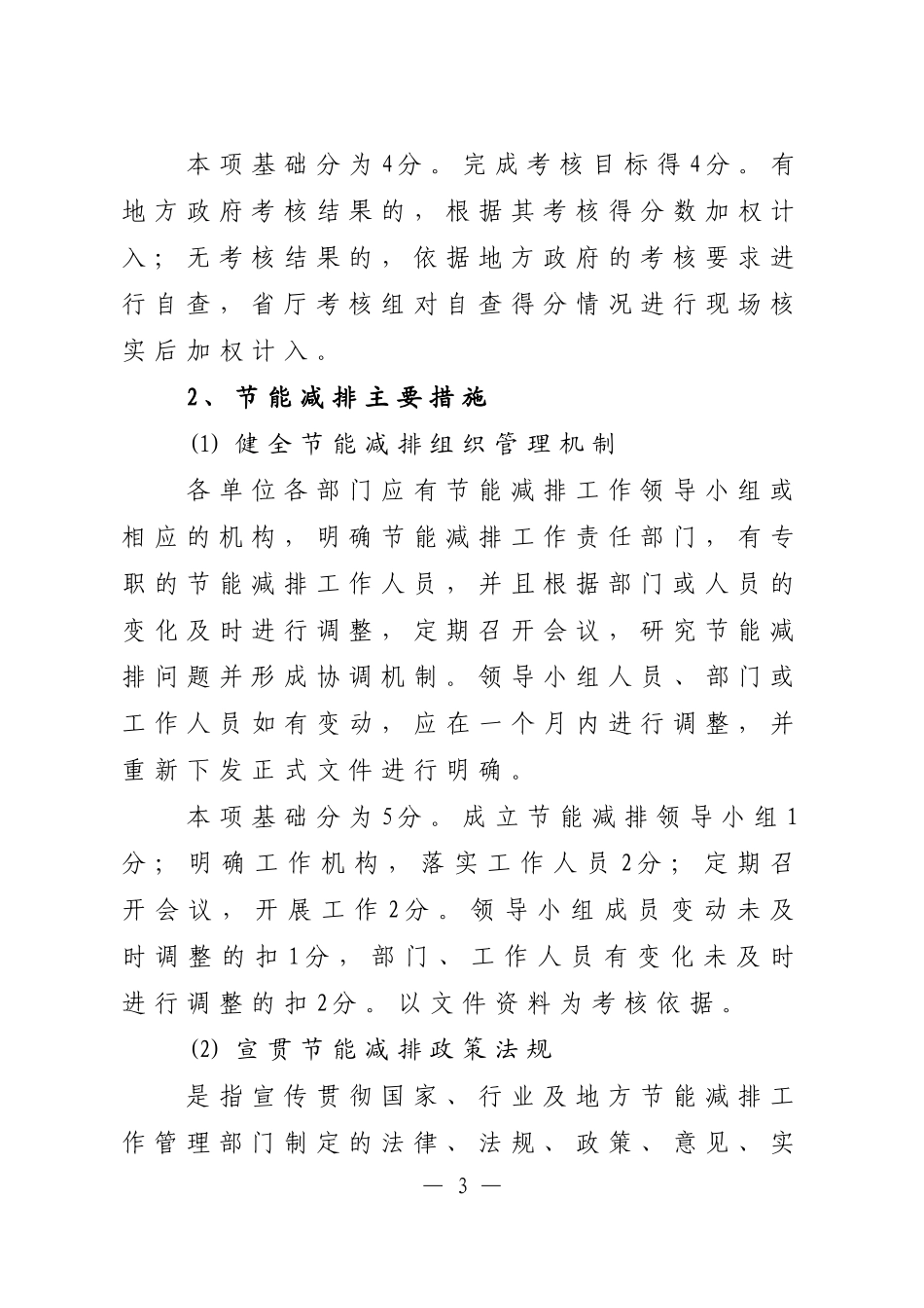 《山东省交通运输行业节能减排工作考核办法》实施细则_第3页