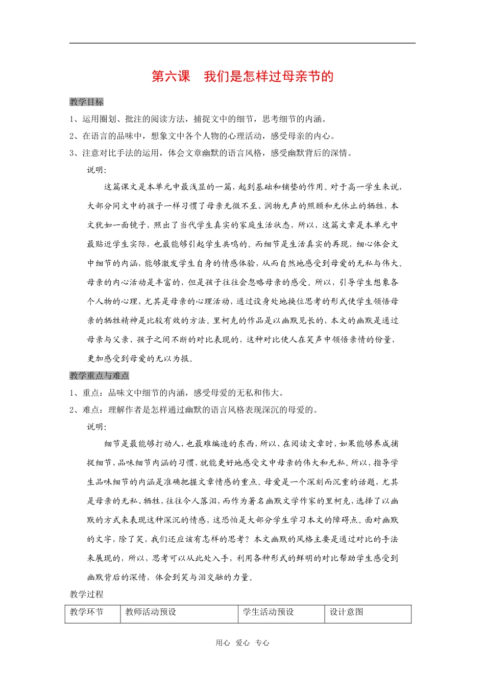 高中语文：第一册《我们是怎样过母亲节的》教案沪教版_第1页