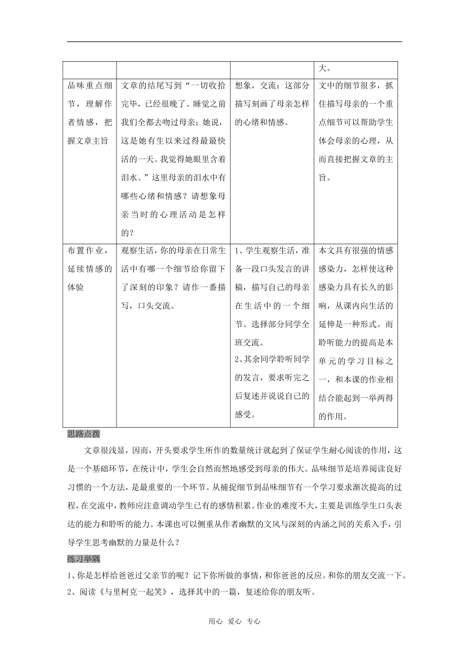 高中语文：第一册《我们是怎样过母亲节的》教案沪教版_第3页