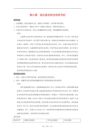 高中语文：第一册《我们是怎样过母亲节的》教案沪教版