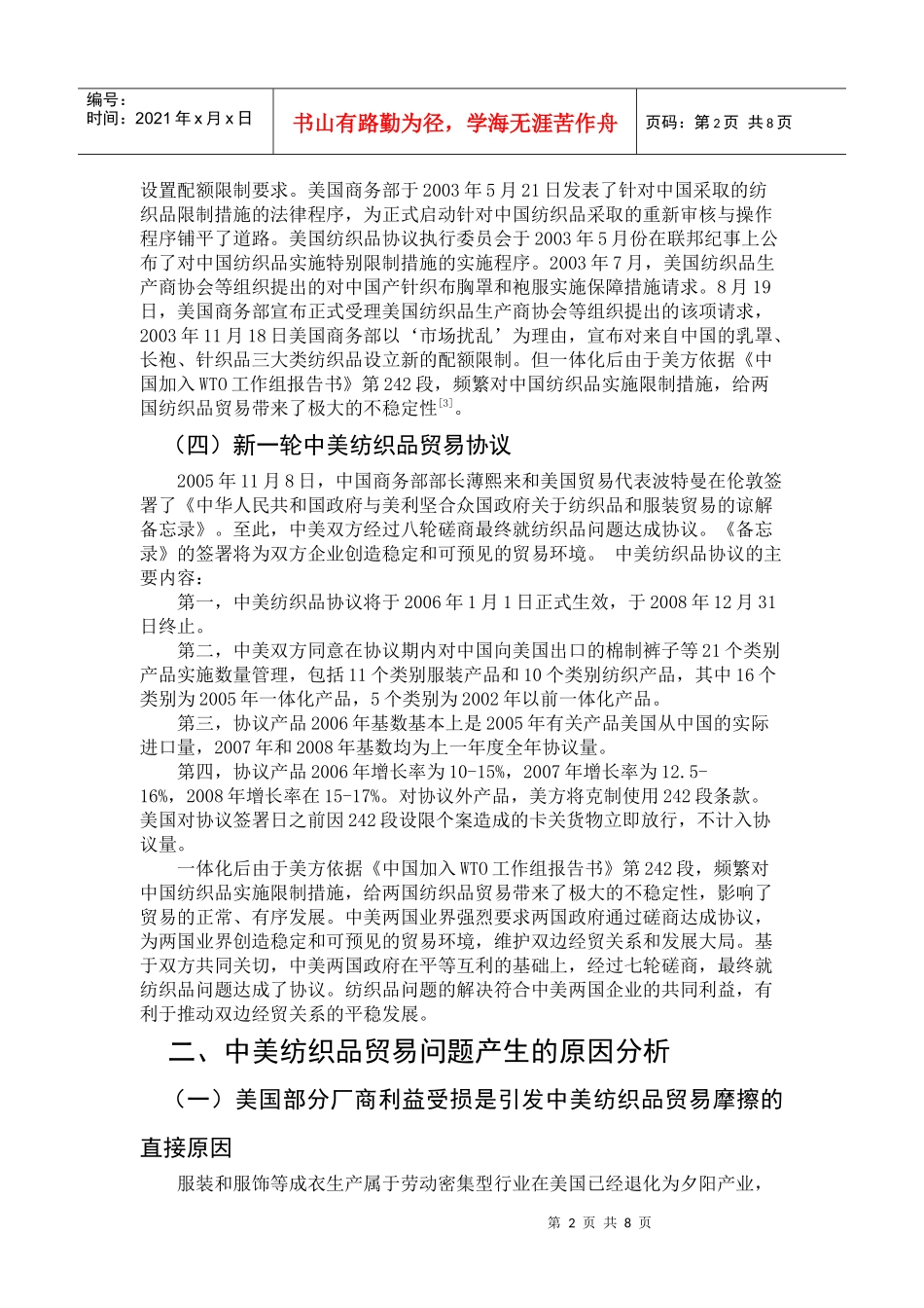 中美纺织贸易分析_第2页
