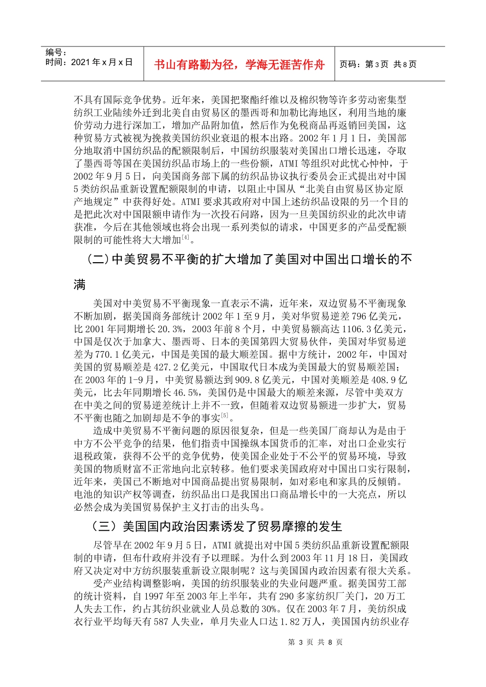 中美纺织贸易分析_第3页