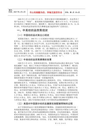 中美纺织贸易分析
