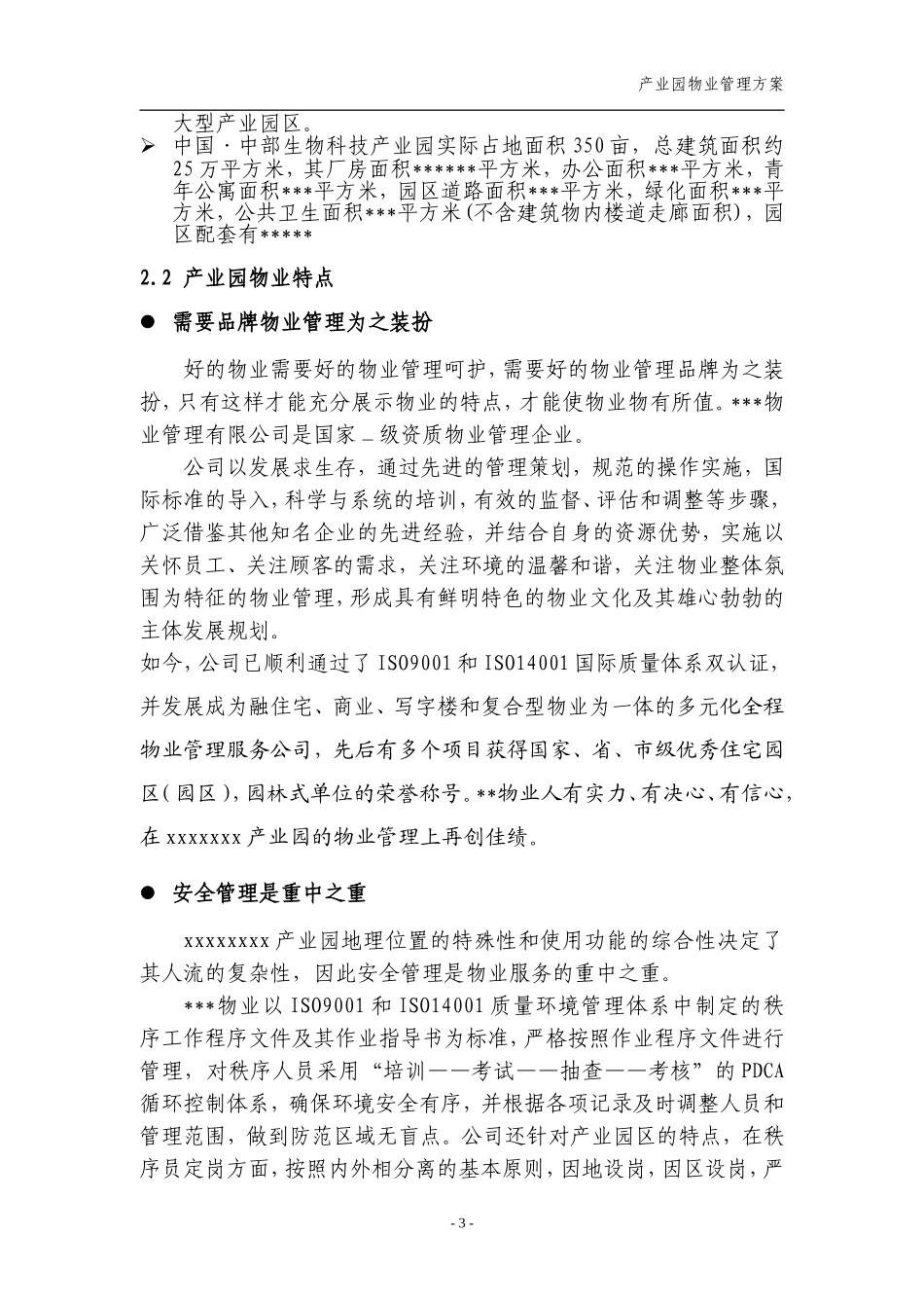 产业园物业管理方案(DOC53页)_第3页