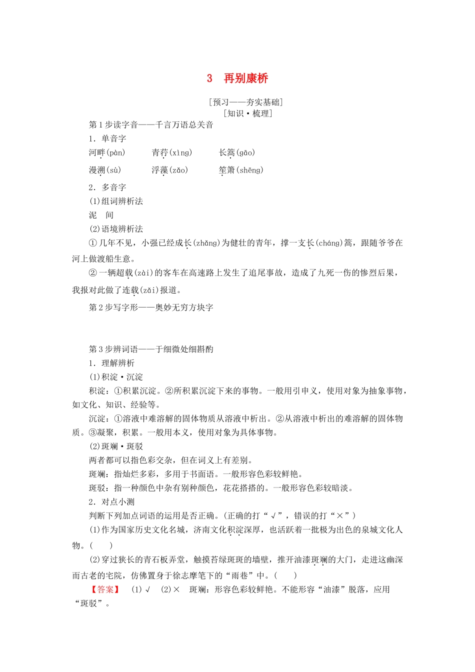 高中语文 第1单元 山水神韵 3 再别康桥教师用书 鲁人版必修2-鲁人版高一必修2语文教案_第1页