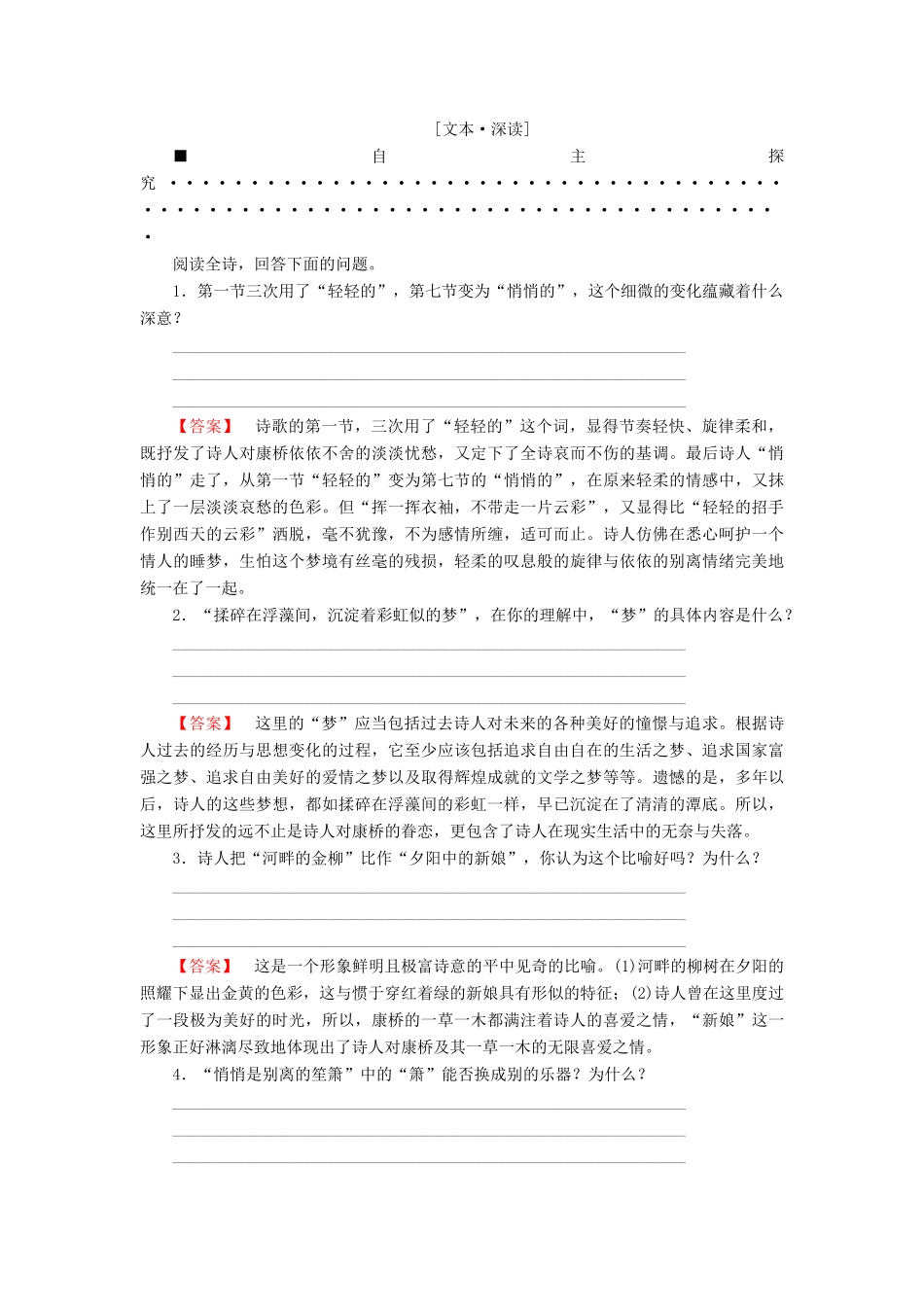 高中语文 第1单元 山水神韵 3 再别康桥教师用书 鲁人版必修2-鲁人版高一必修2语文教案_第3页