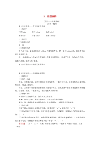 高中语文 第1单元 山水神韵 3 再别康桥教师用书 鲁人版必修2-鲁人版高一必修2语文教案