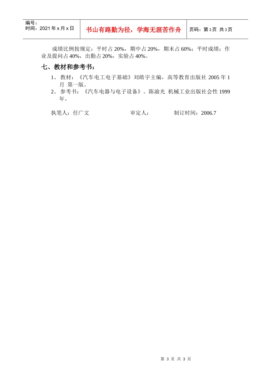 《汽车电工与电子技术基础》教学大纲_第3页