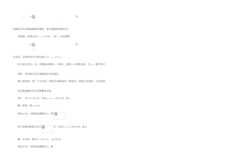 江苏省金湖县实验中学中考数学 含有字母系数的一元一次方程复习教案（2） 新人教版_第2页