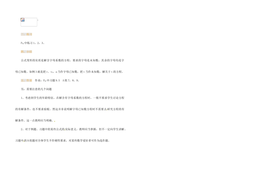 江苏省金湖县实验中学中考数学 含有字母系数的一元一次方程复习教案（2） 新人教版_第3页