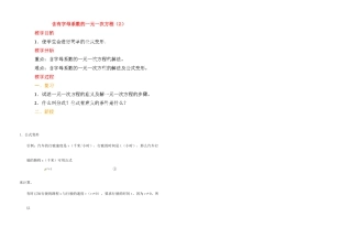 江苏省金湖县实验中学中考数学 含有字母系数的一元一次方程复习教案（2） 新人教版