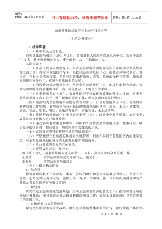 前郭县旅游局政府信息公开目录内容