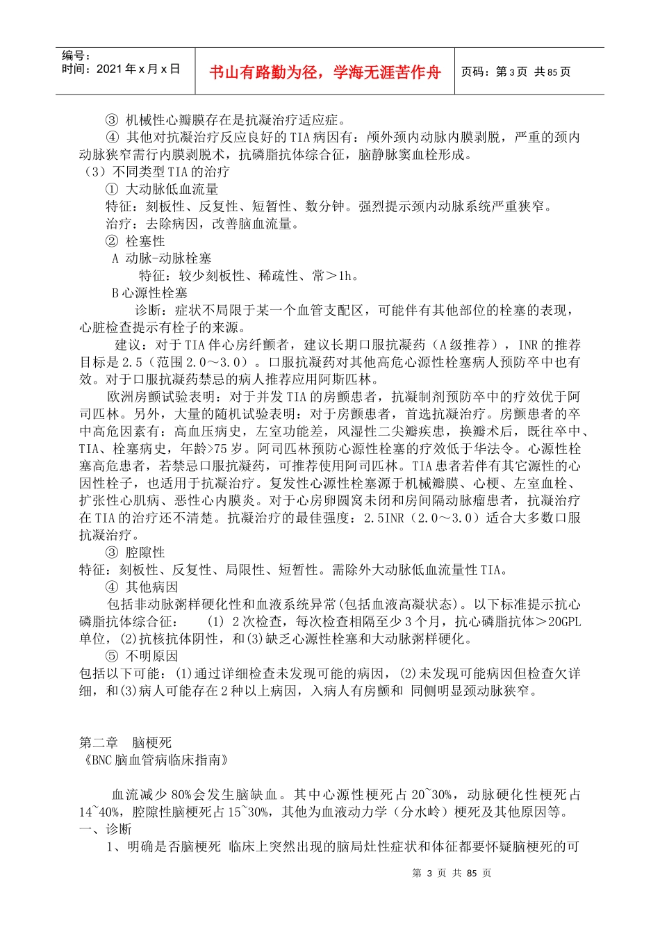 BNC脑血管病临床指南_第3页