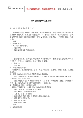 BNC脑血管病临床指南