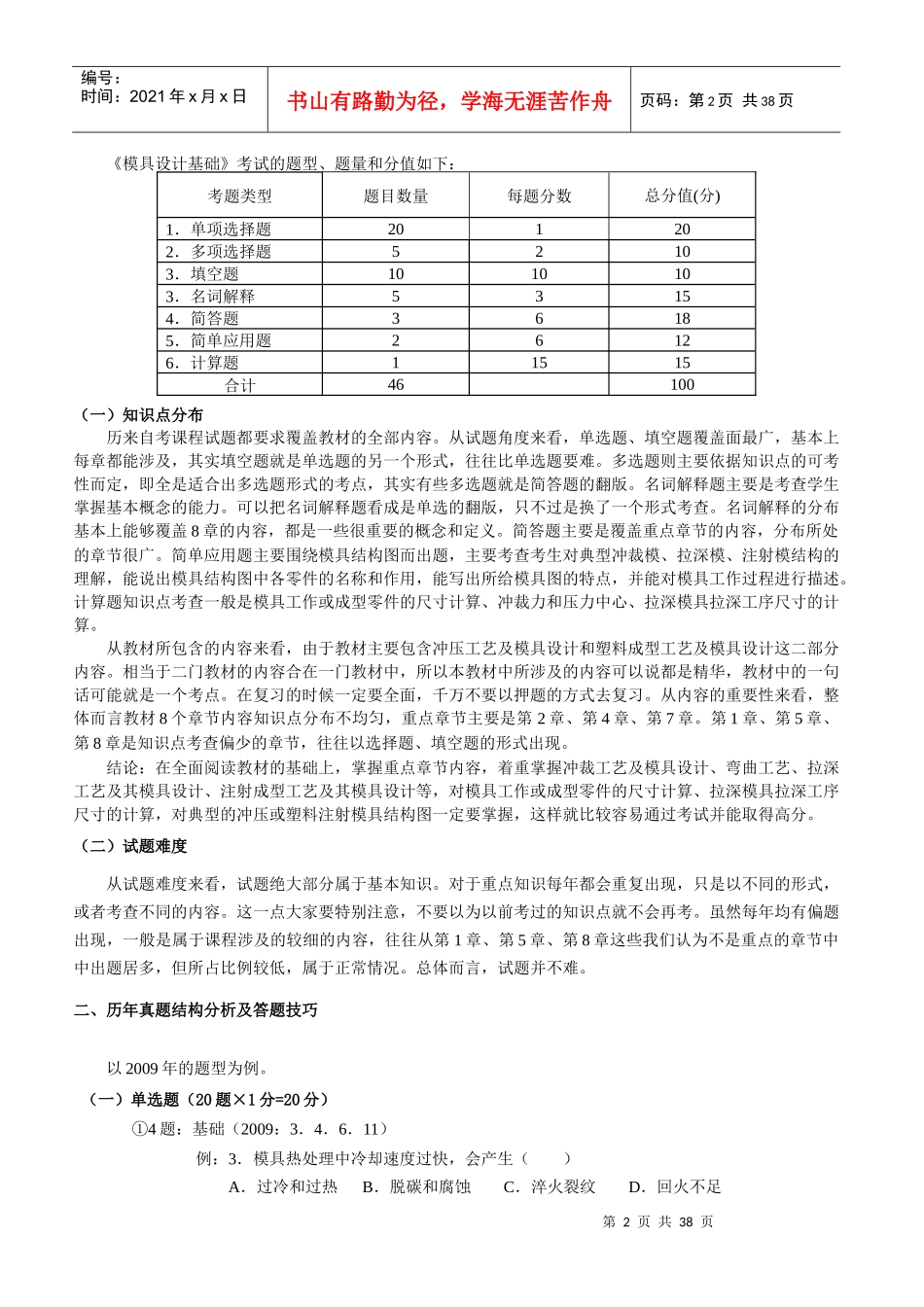 《模具设计(含精度设计)》串讲讲义_第2页