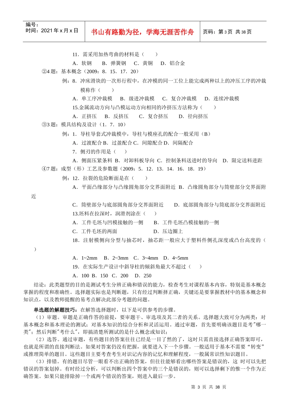 《模具设计(含精度设计)》串讲讲义_第3页