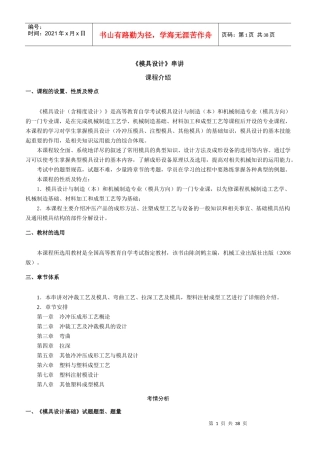 《模具设计(含精度设计)》串讲讲义