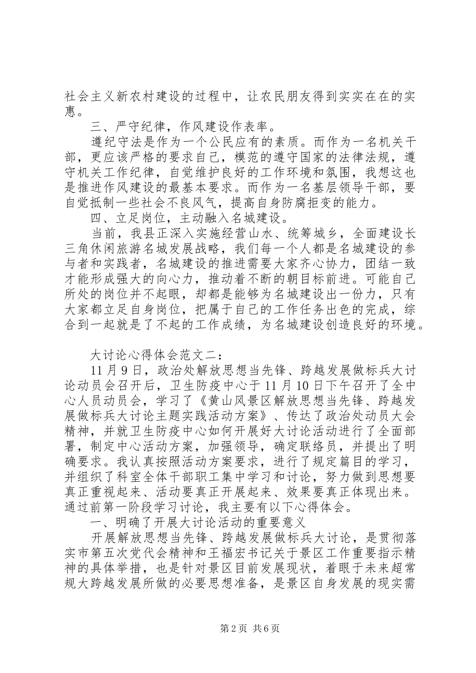 XX年大讨论心得体会范文_第2页