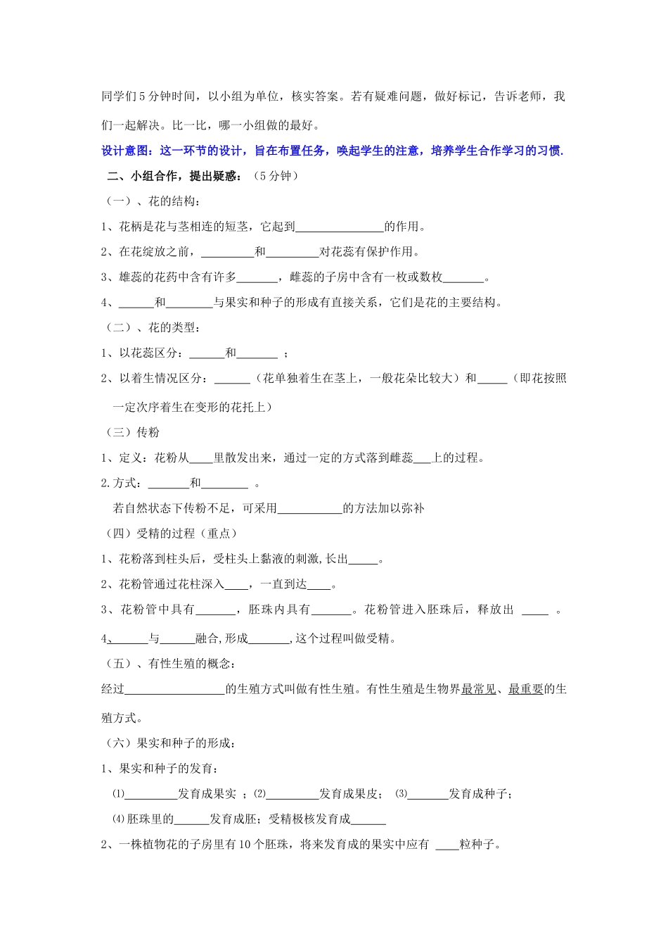 八年级生物上册 4.1 绿色开花植物的一生（1-3节）复习教案1 （新版）济南版_第2页