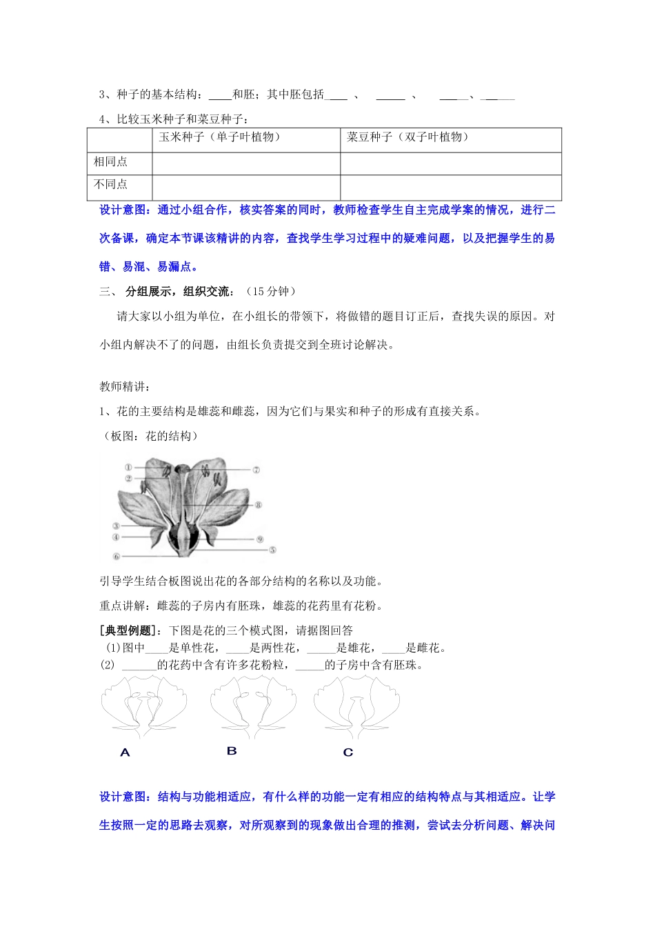 八年级生物上册 4.1 绿色开花植物的一生（1-3节）复习教案1 （新版）济南版_第3页