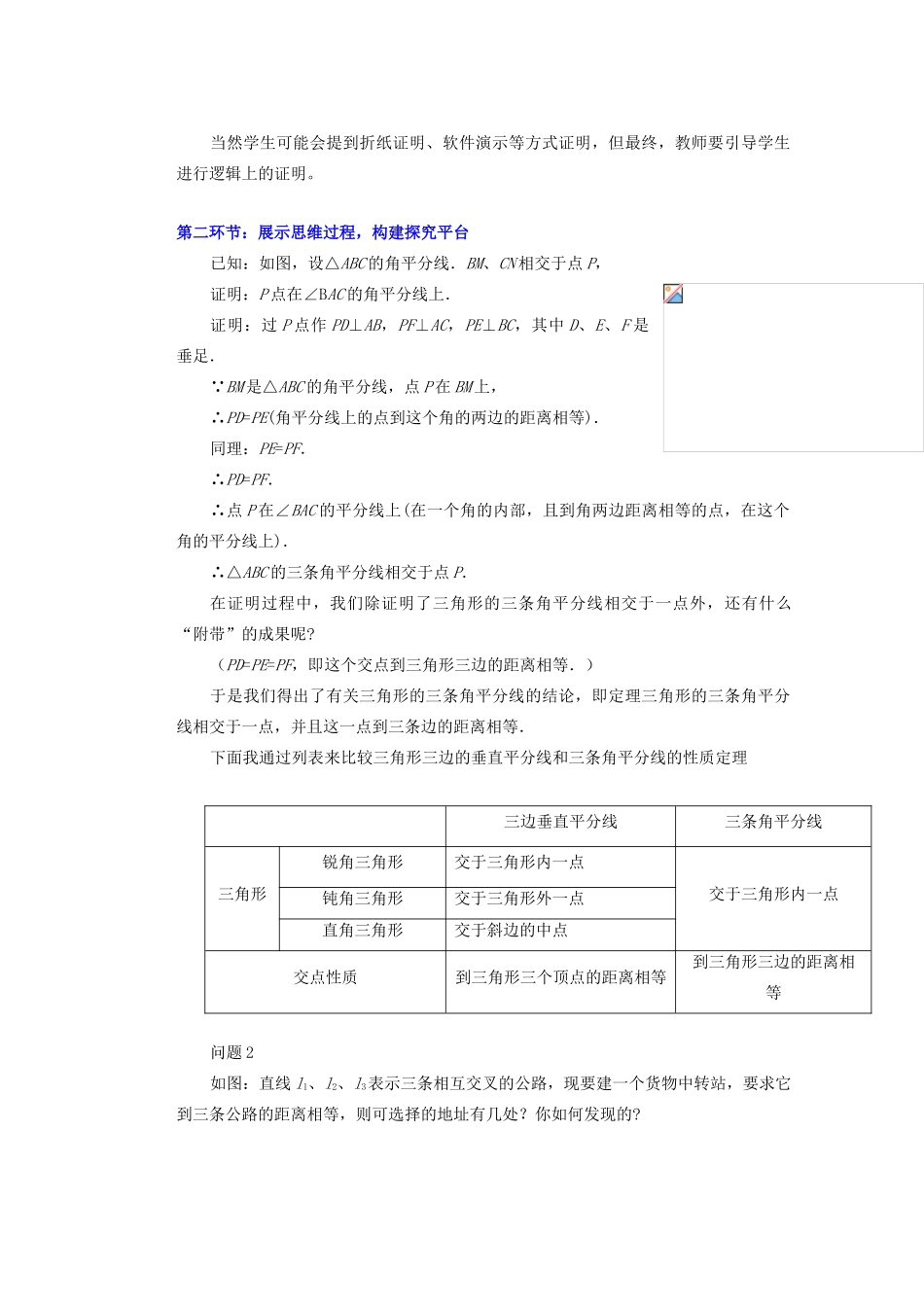 安徽省安庆市桐城吕亭初级中学八年级数学上册 角平分线教学设计（2） 新人教版_第2页