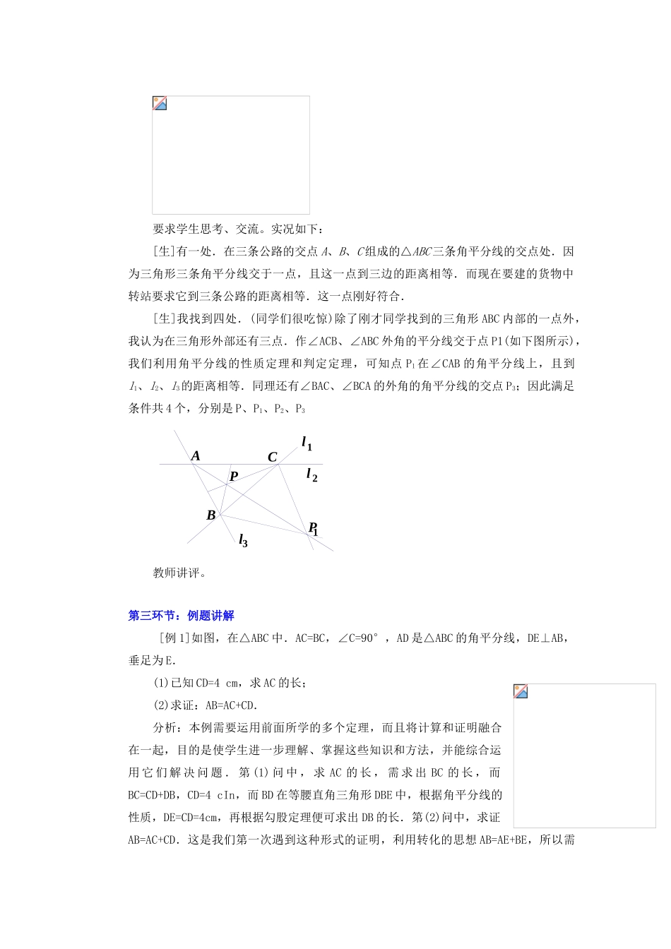 安徽省安庆市桐城吕亭初级中学八年级数学上册 角平分线教学设计（2） 新人教版_第3页