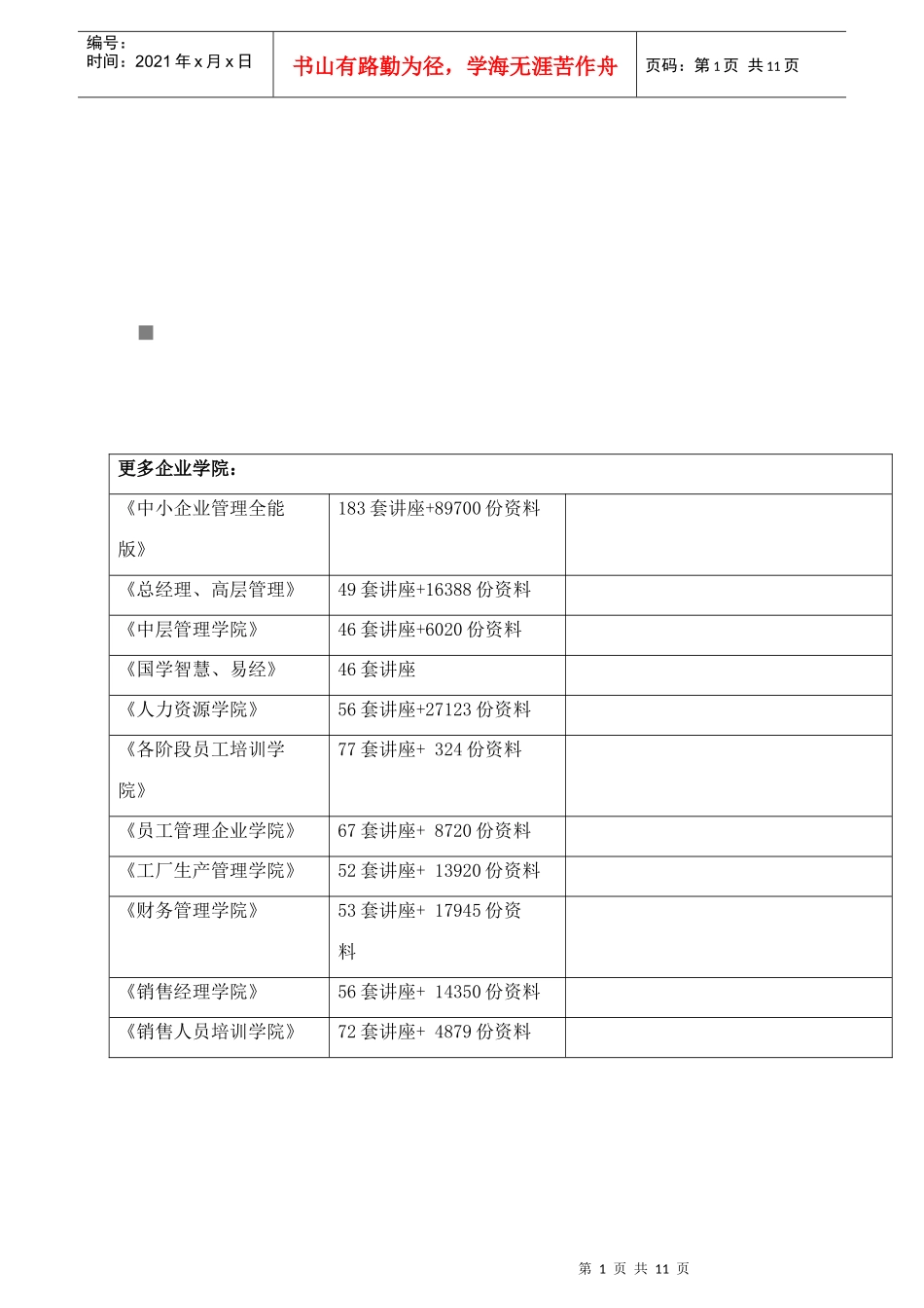 典型起重机械事故及其预防_第1页