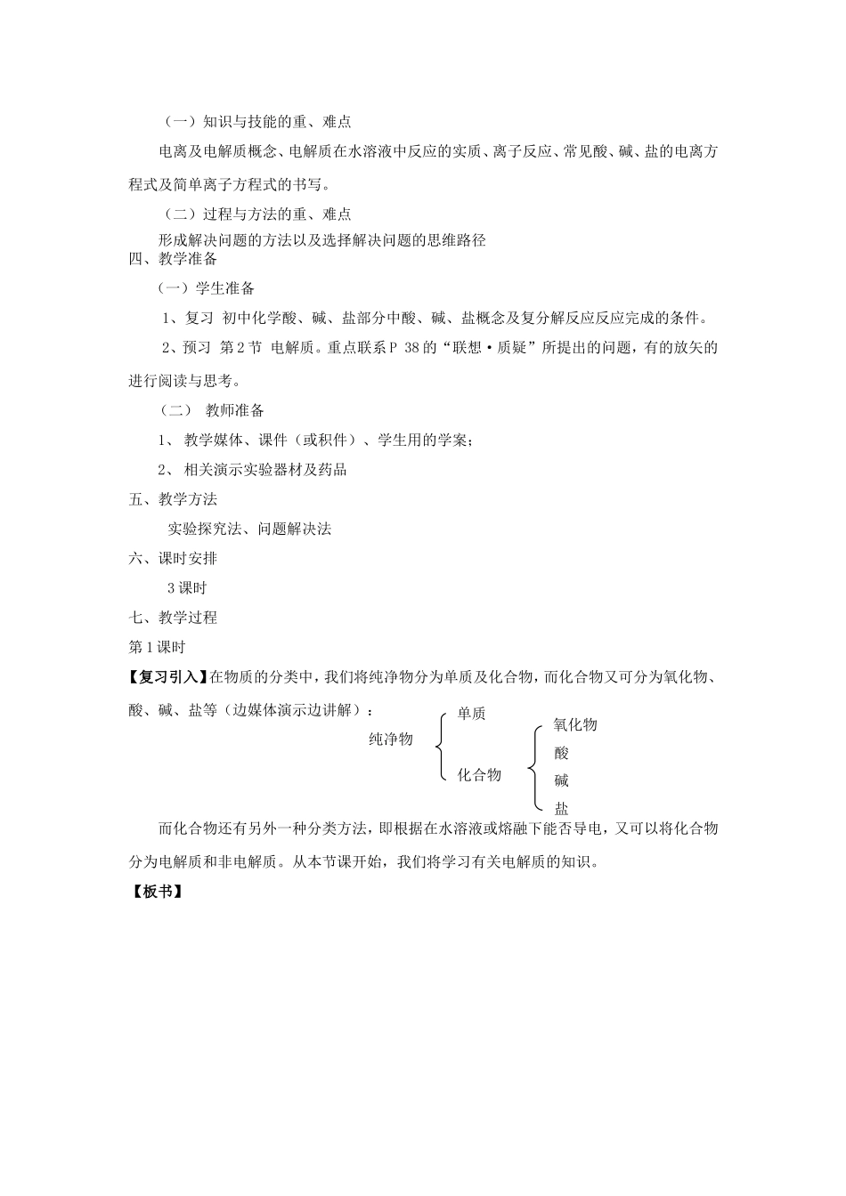 高中化学 2.2电解质（1）教案 鲁科版必修1-鲁科版高一必修1化学教案_第2页