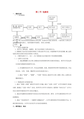 高中化学 2.2电解质（1）教案 鲁科版必修1-鲁科版高一必修1化学教案