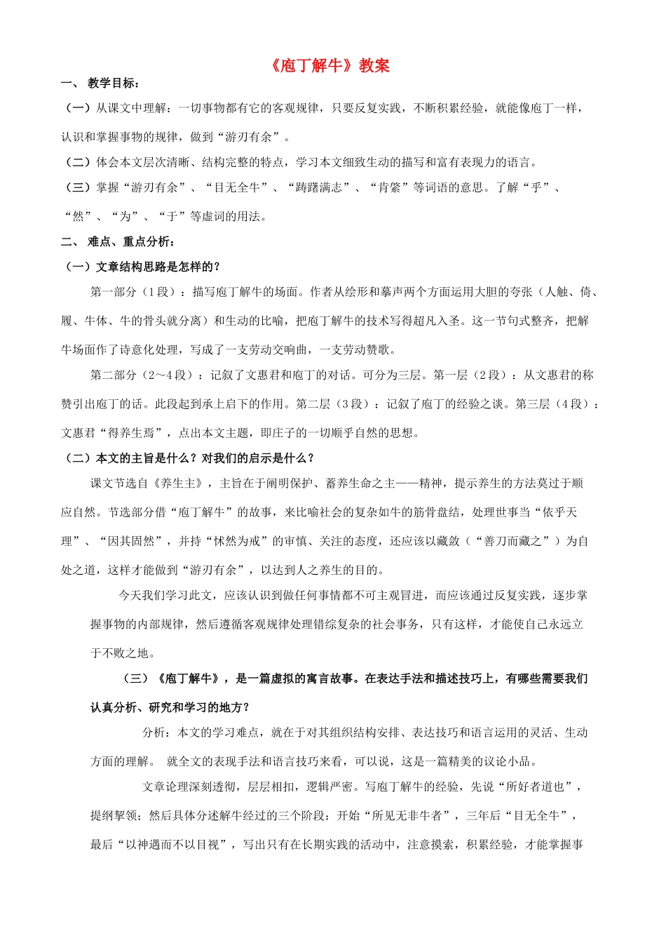 高中语文 庖丁解牛教学教案_第1页